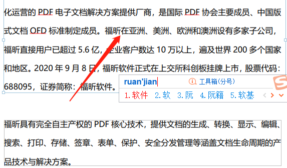 在PDF中编辑文字怎么办