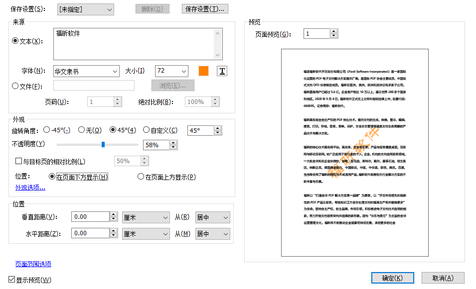 怎么给PDF加水印呢