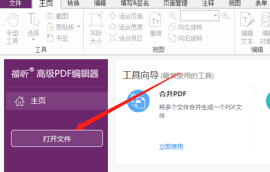 PDF页面怎么旋转