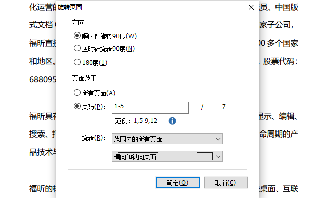 PDF页面如何旋转