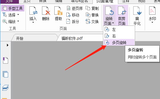 PDF页面怎么旋转啊