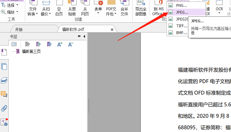 pdf怎么导出长图啊