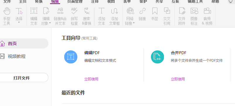 高级PDF编辑器常见问题