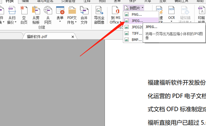PDF文档如何导成JPG