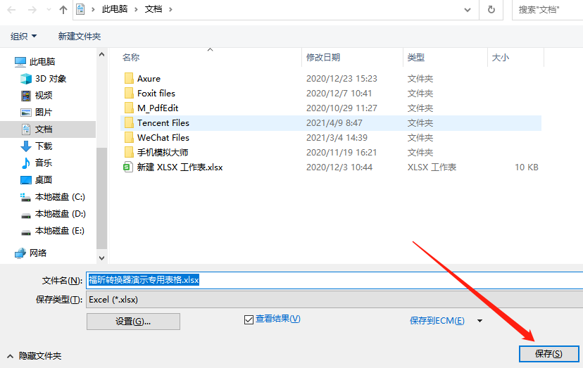 PDF怎么转excel呢