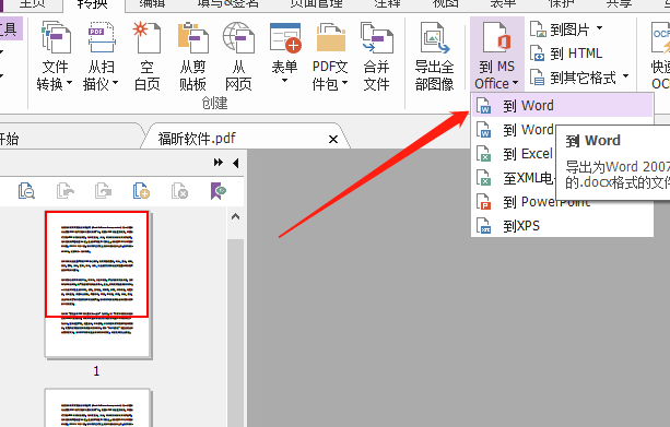 PDF如何转Word