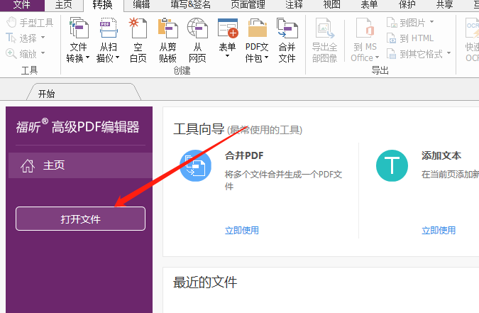PDF文档怎么导成JPG