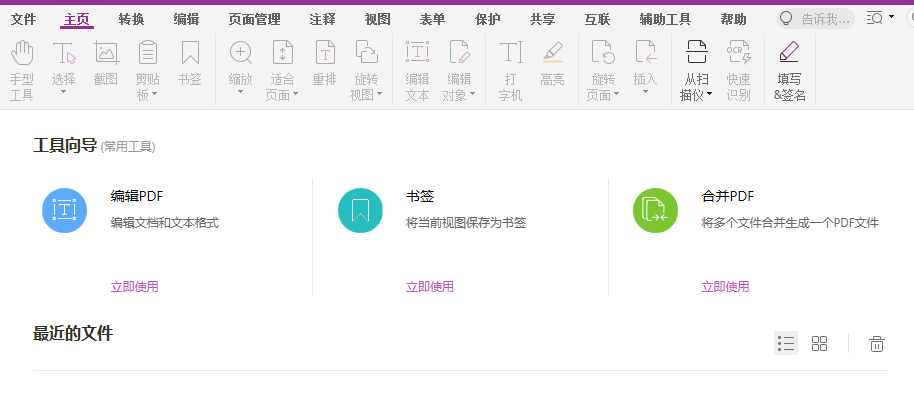 高级PDF编辑器教程