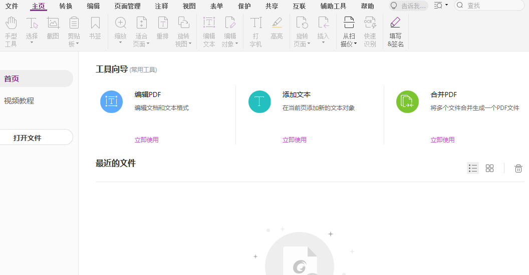 高级PDF编辑器使用教程