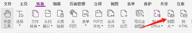 pdf转换成ppt格式