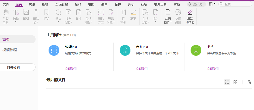 高级PDF编辑器安装教程