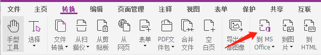 pdf转word软件免费版