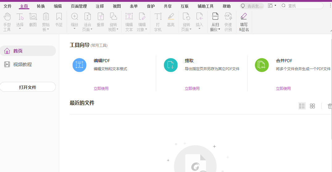 高级PDF编辑器安装步骤