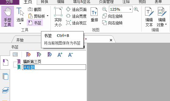 PDF文档怎么添加书签