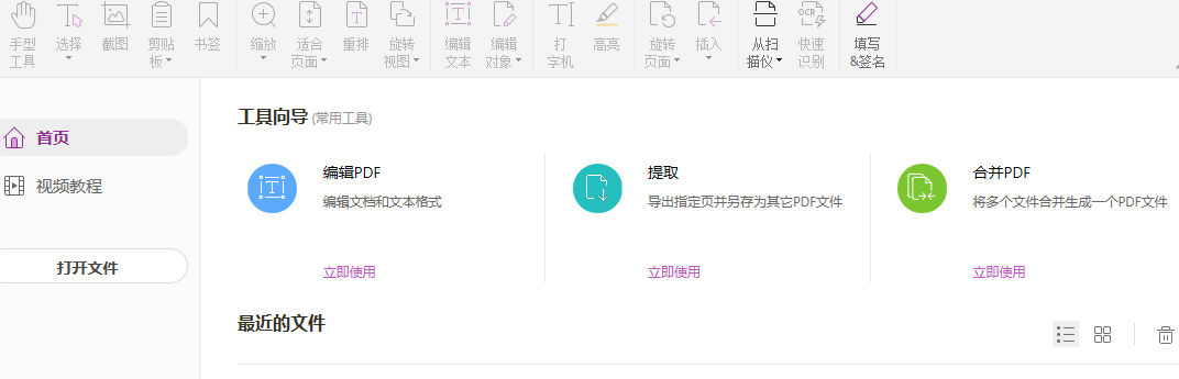 高级PDF编辑器优点