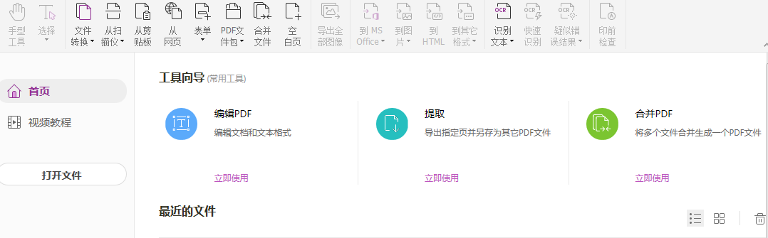 免费在线pdf转word
