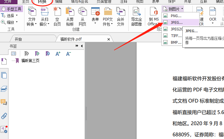 PDF导出图片怎么办