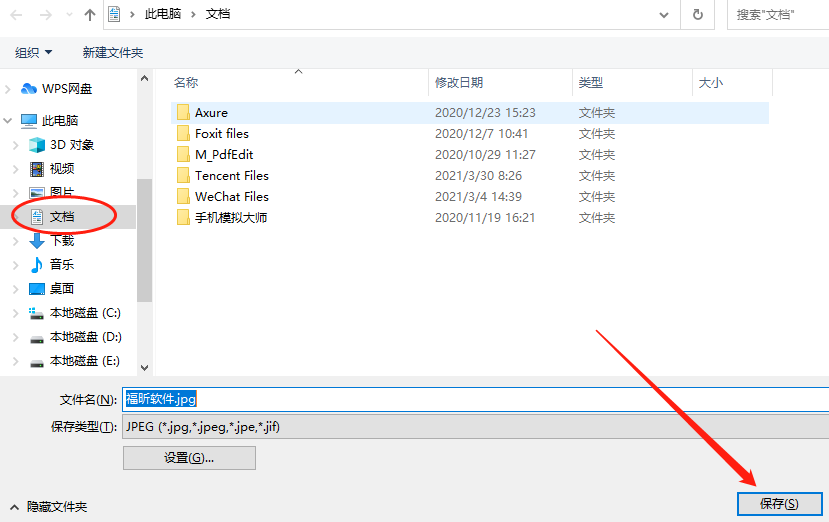 PDF如何导出图片