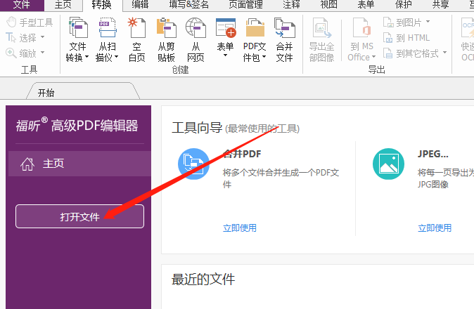 PDF文件怎么转成HTML