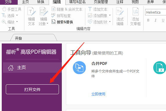 调整PDF文档图片