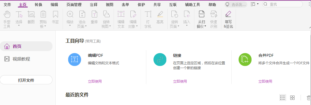 高级PDF编辑器简介
