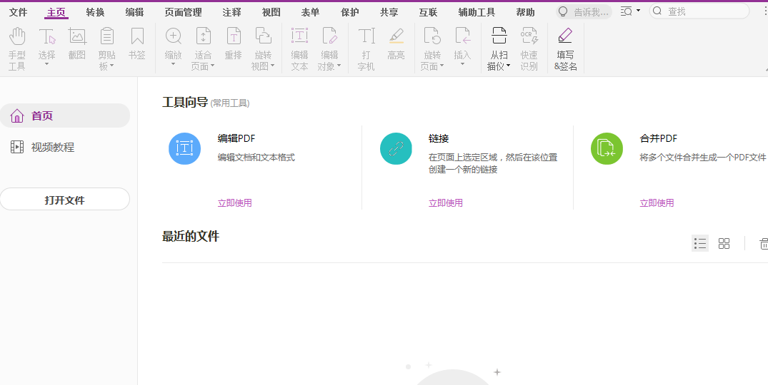 pdf编辑工具如何下载