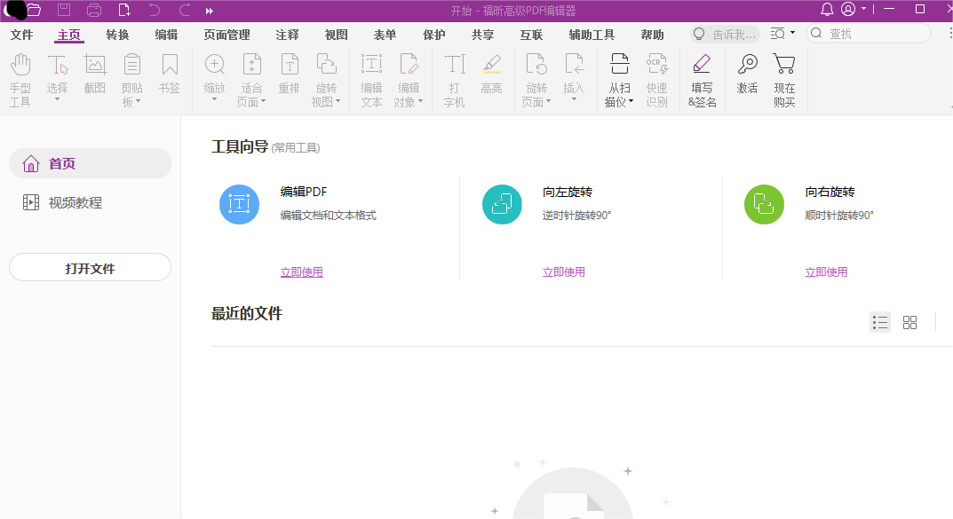 pdf编辑器剪切工具的使用方法