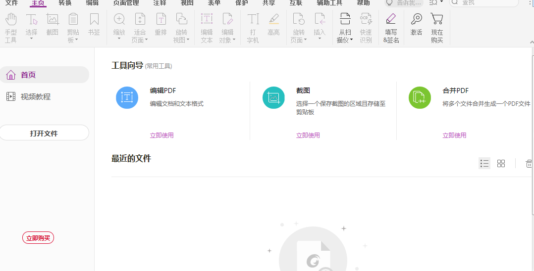 高级PDF编辑器的安装步骤