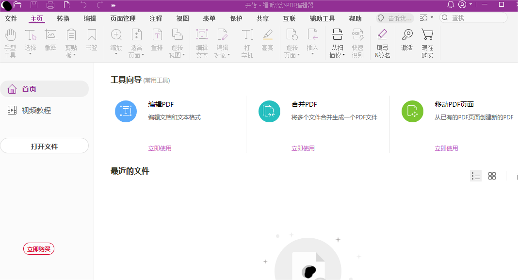 高级PDF编辑器优点
