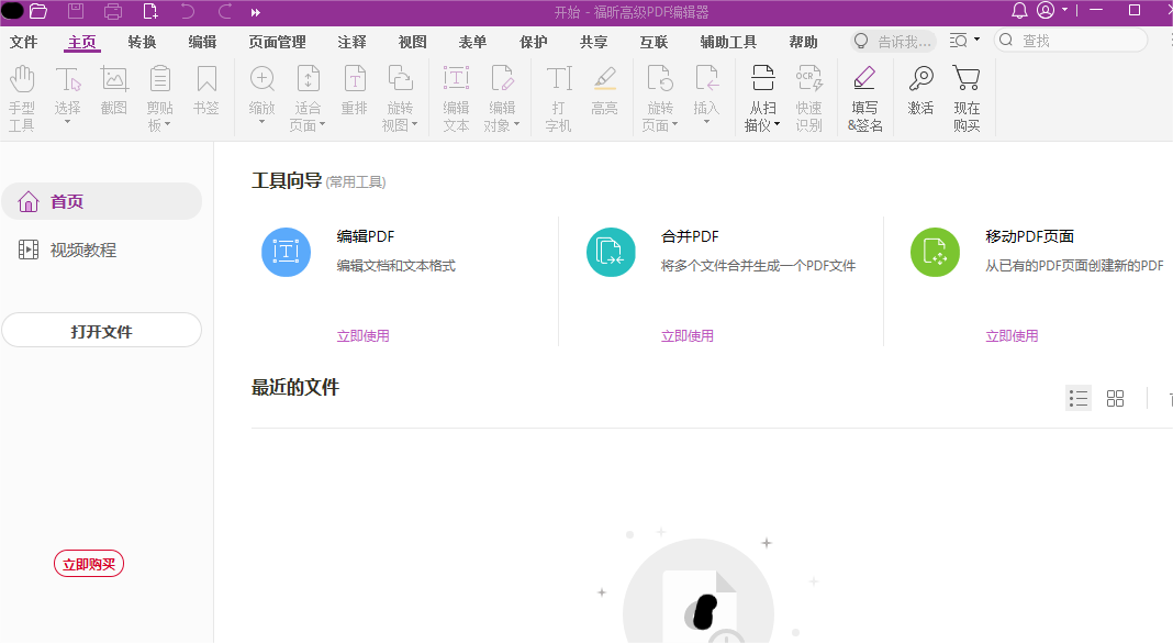 PDF阅读器功能特色