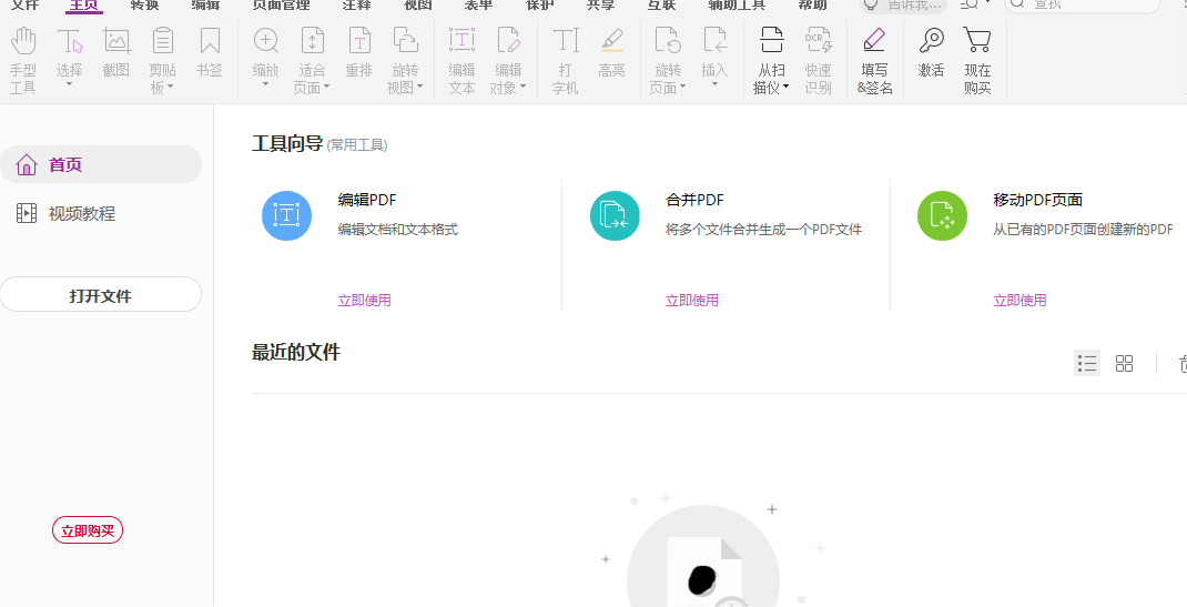 如何去除PDF密码