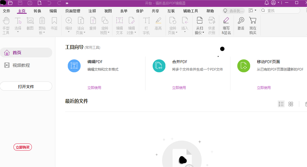 pdf文件格式转换功能
