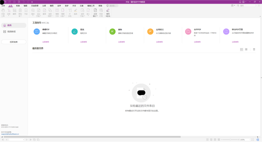 如何编辑PDF文档