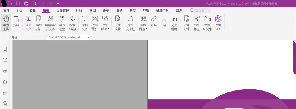 如何编辑PDF文档的图片