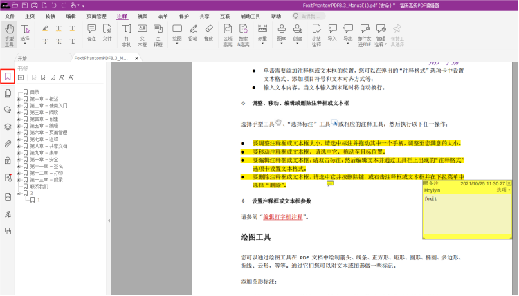 如何给PDF文档添加书签