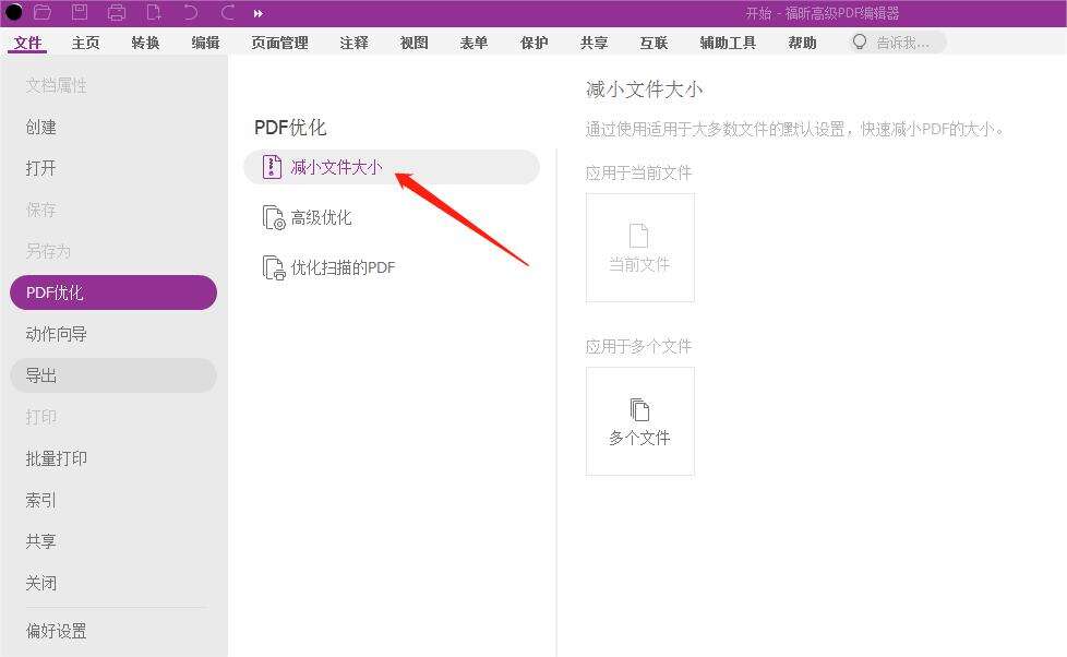 pdf文档怎么压缩