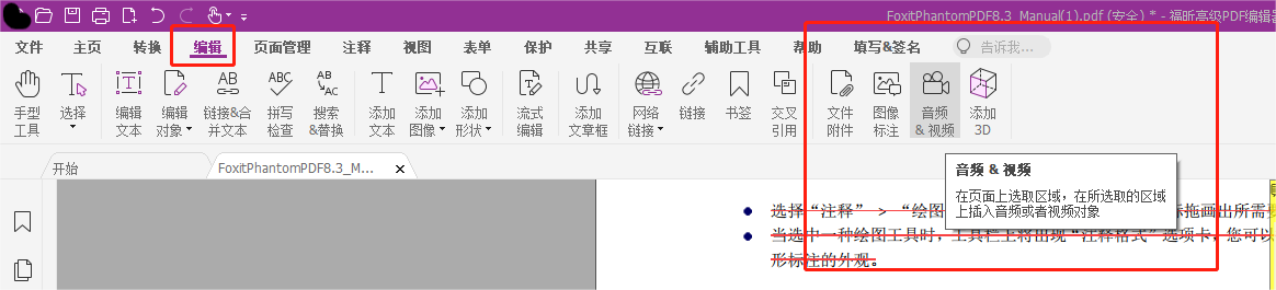 PDF文档如何添加音频