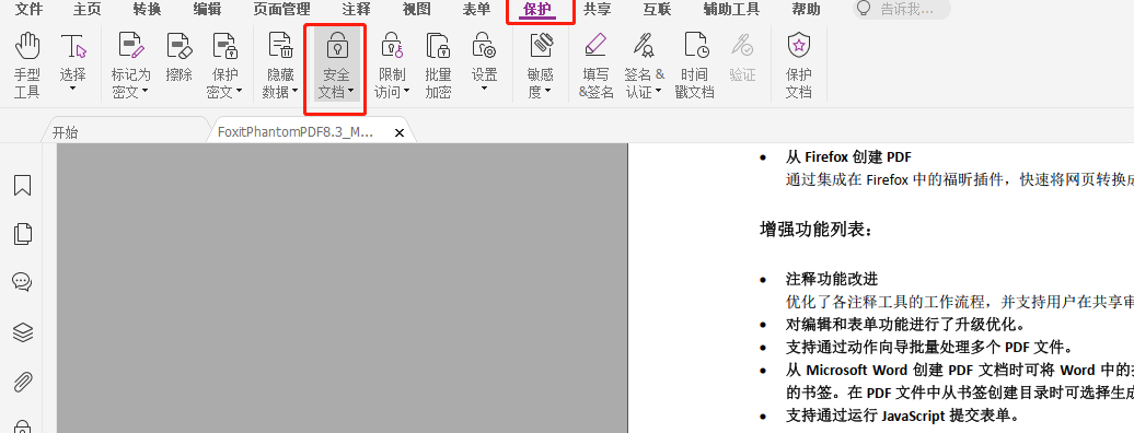 如何去除PDF文档的密码
