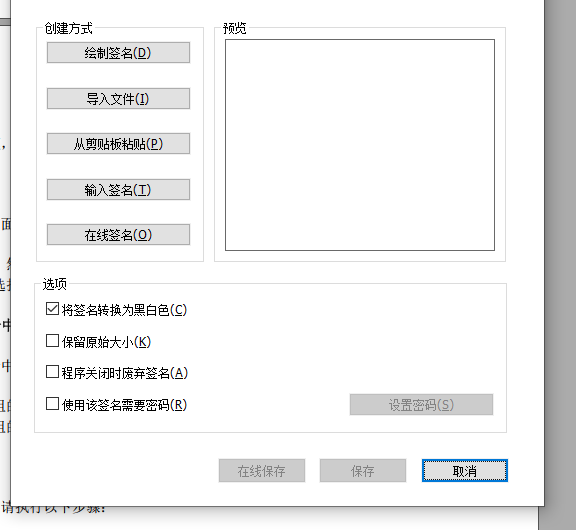 如何创建PDF签名