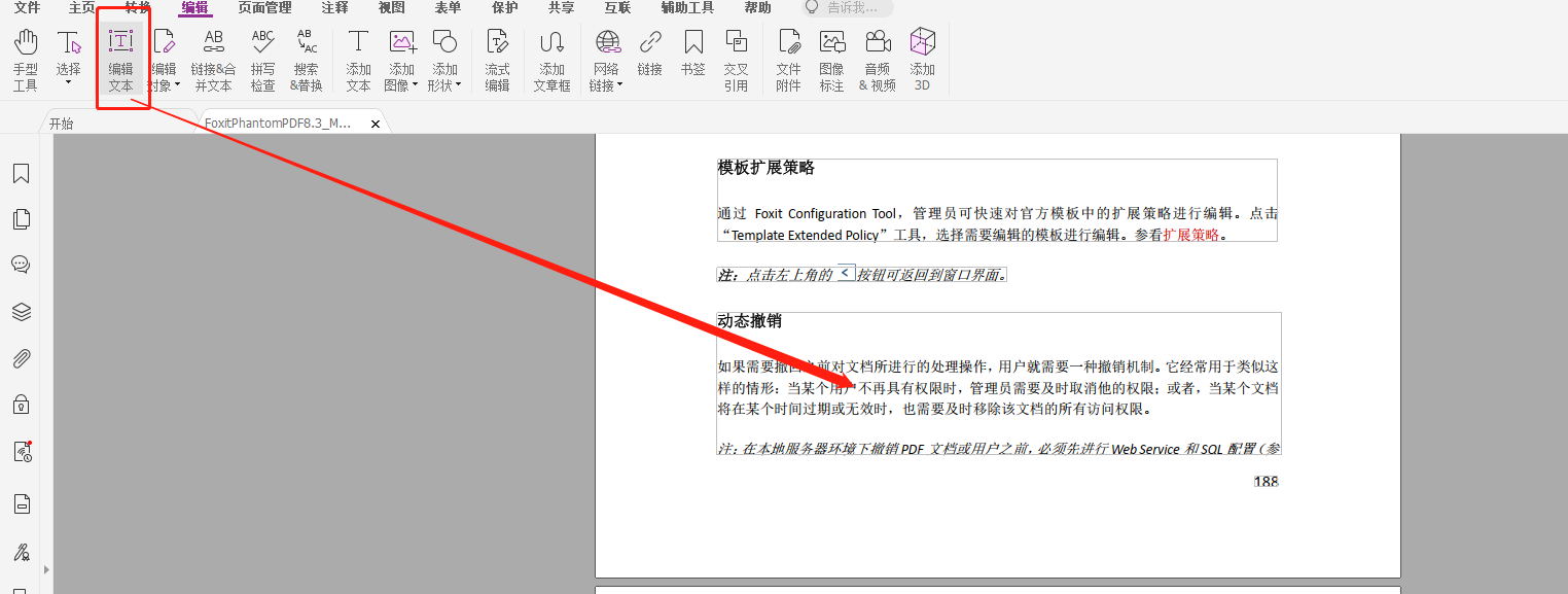如何编辑PDF文档的文本