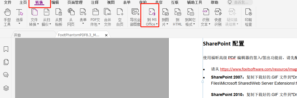 如何进行PDF转PPT