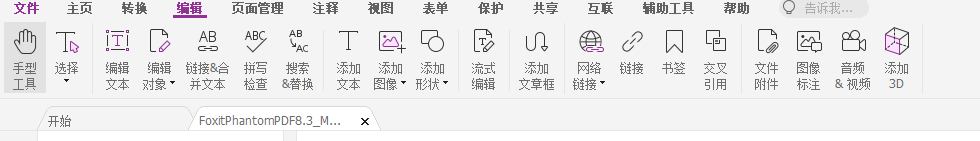 如何编辑PDF文档的内容