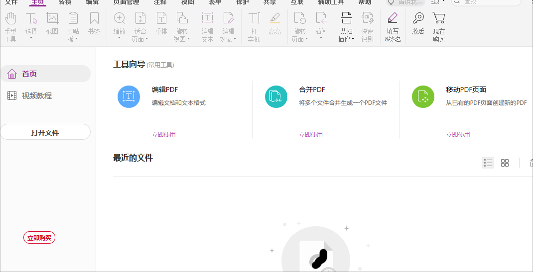pdf文件进行加密