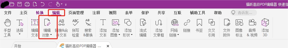 如何编辑PDF文档