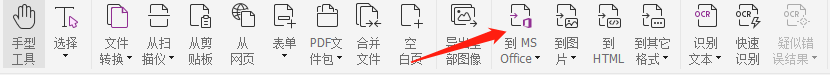 PDF转Word