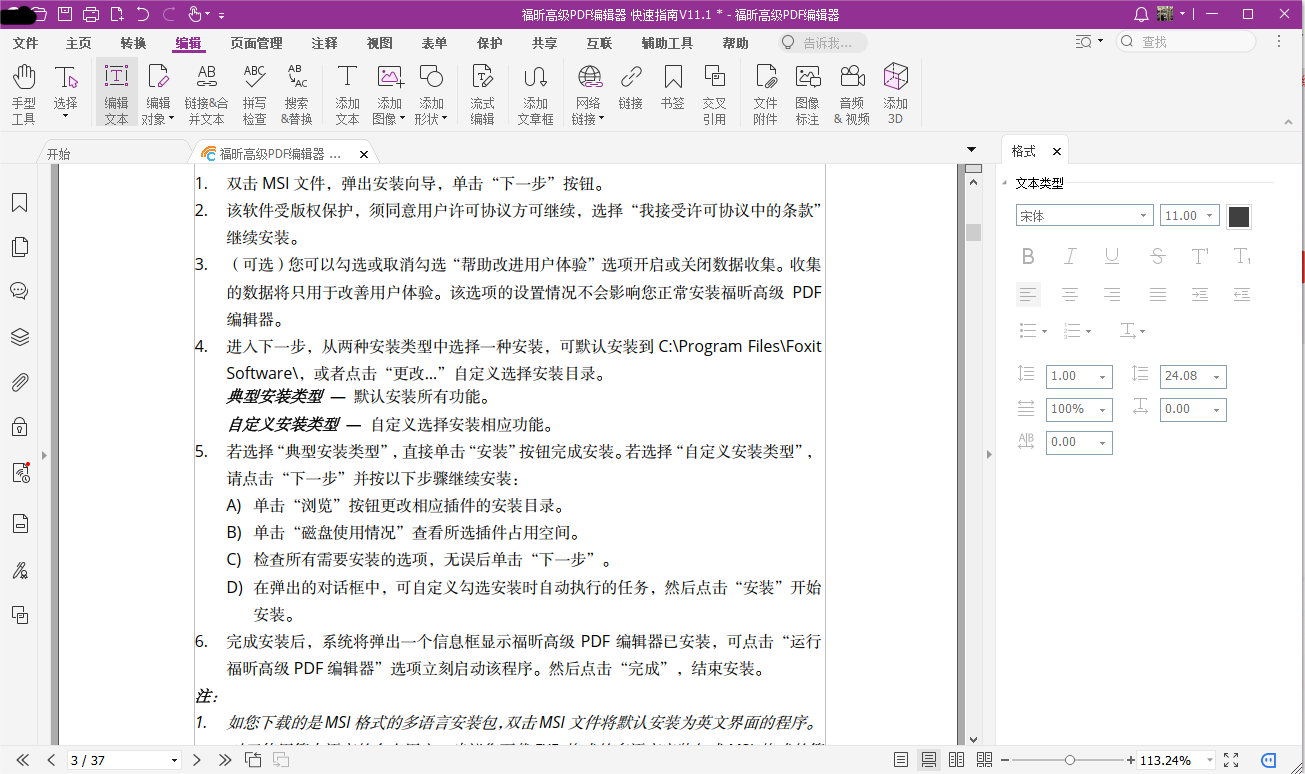 如何编辑PDF文档