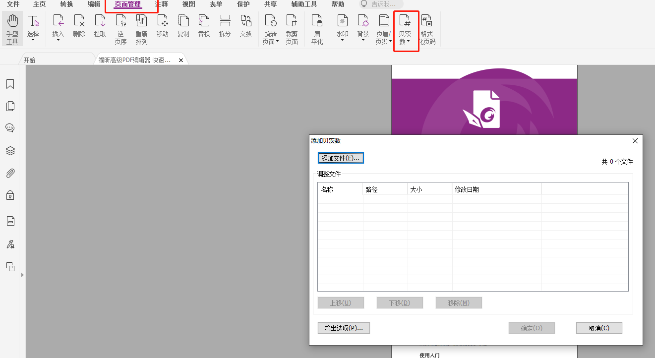 如何添加PDF贝茨数