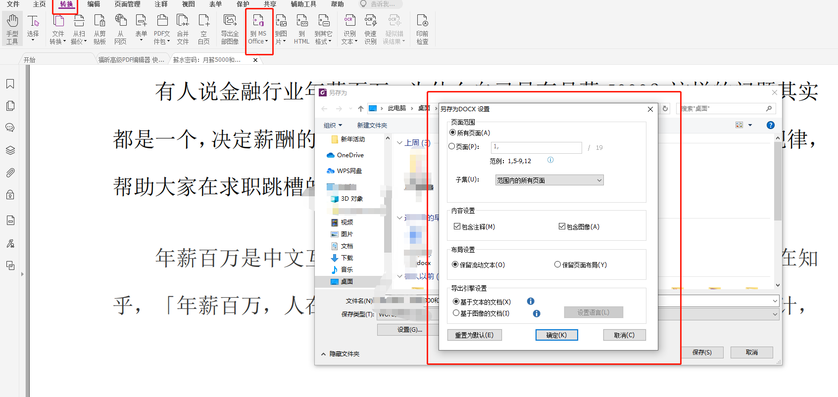 pdf如何转换为word