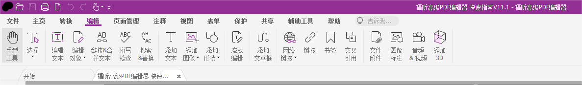 如何编辑PDF文档
