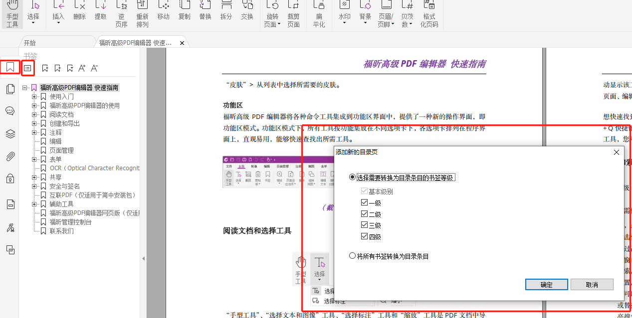 如何给PDF文档创建目录